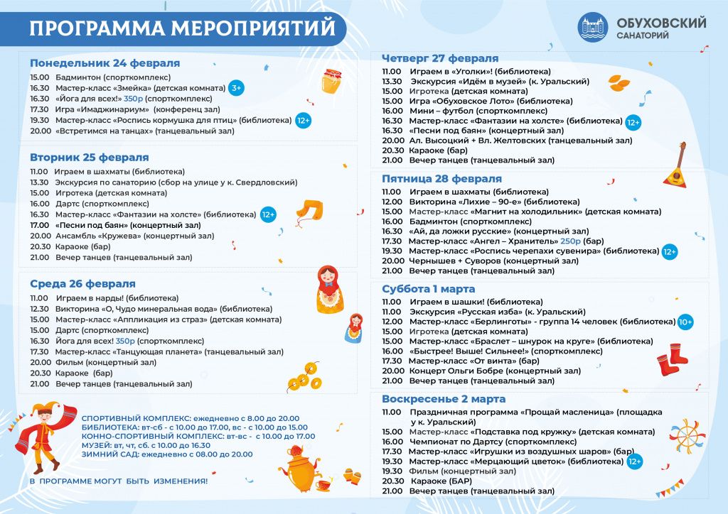 программа_24.02-2.03.jpg
