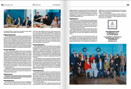 Как повысить инвестиционную привлекательность индустрии гостеприимства Среднего Урала? 