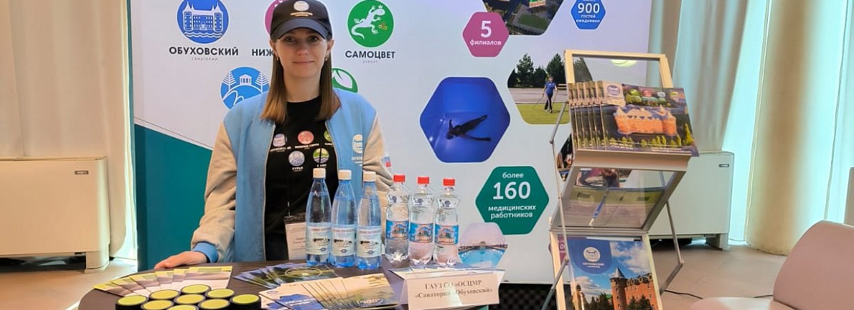 Презентовали санаторно-курортные услуги