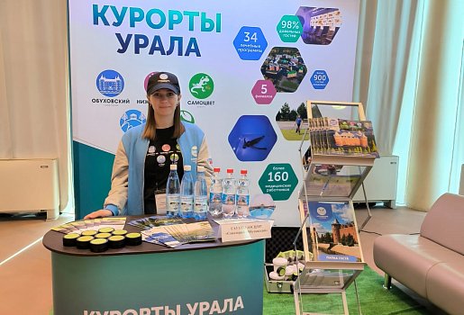 Презентовали санаторно-курортные услуги